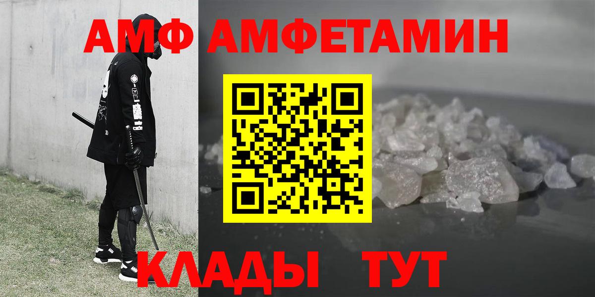 АМФ VHQ  Вход с VPN  Амфетамин  АМФЕТАМИН  Луга 