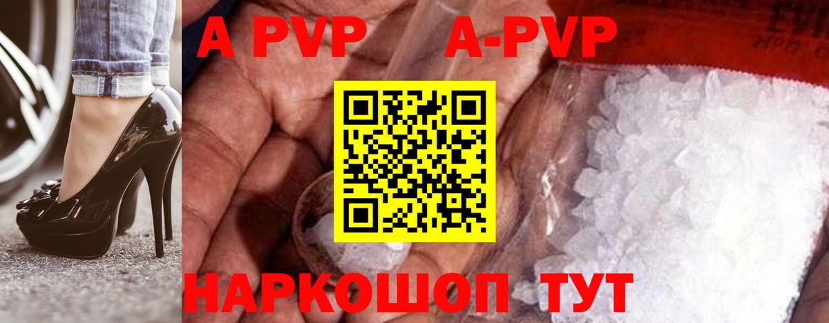 A PVP кристаллы Луга