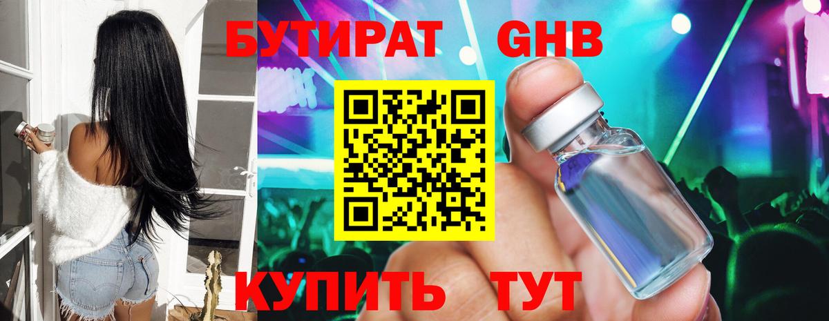 Бутират  Бутират бутик  Вход с VPN  Луга 