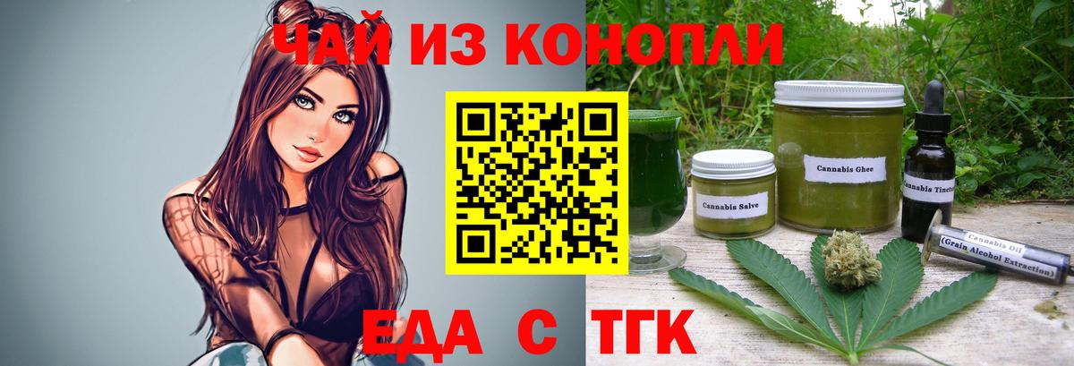 Еда ТГК конопля  Вход с VPN  Луга 