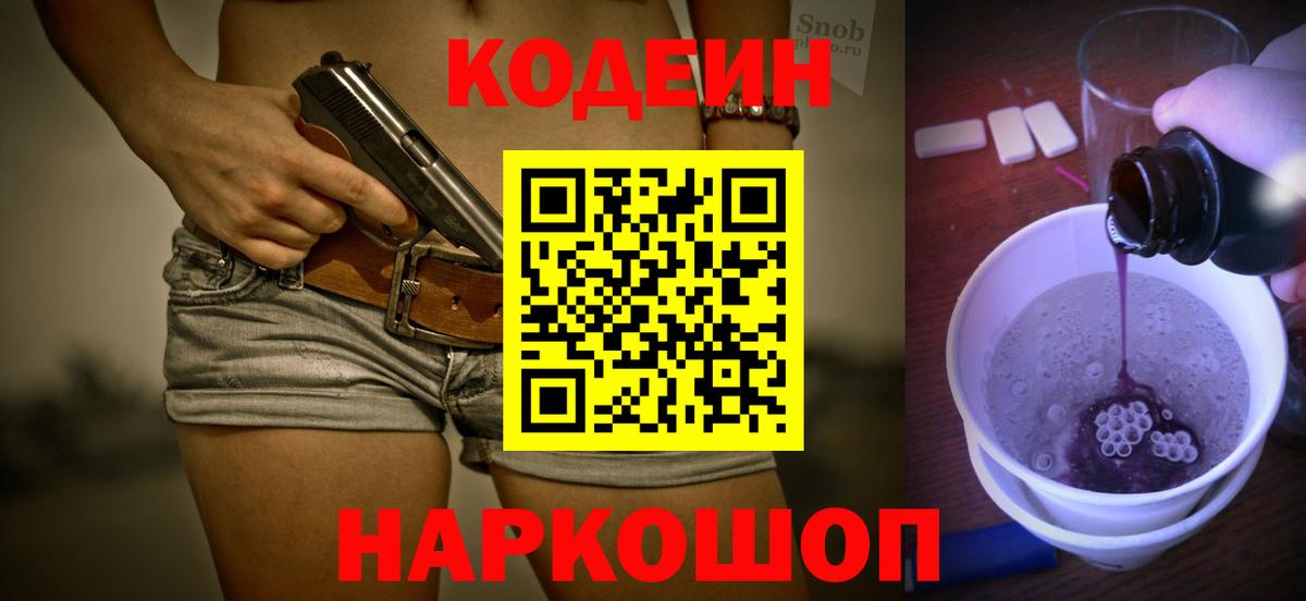 Кодеин Purple Drank Луга