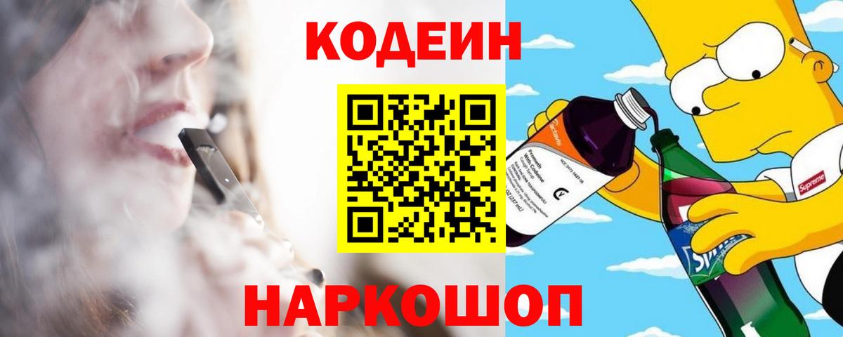 Кодеин напиток Lean (лин)  Кодеин напиток Lean (лин)  Луга  Вход с VPN 