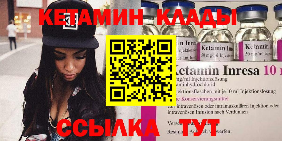 КЕТАМИН ketamine  Вход с VPN  Луга 