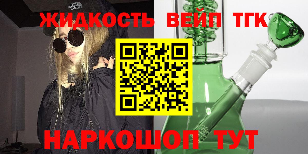 ТГК вейп Луга